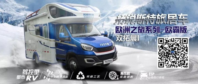 不到120秒!拓锐斯特最后一台国五房车下架,拓锐斯特国五时代完美收官!!图片