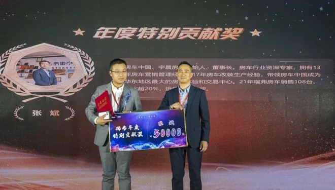 【承初心谋大势】|2022奇瑞瑞弗经销商暨服务商大会圆满落幕图片