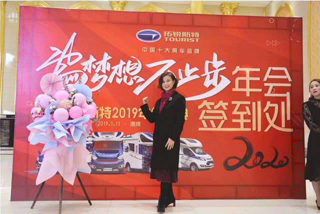 拓锐斯特房车年会盛典丨乘风破浪,砥砺前行!